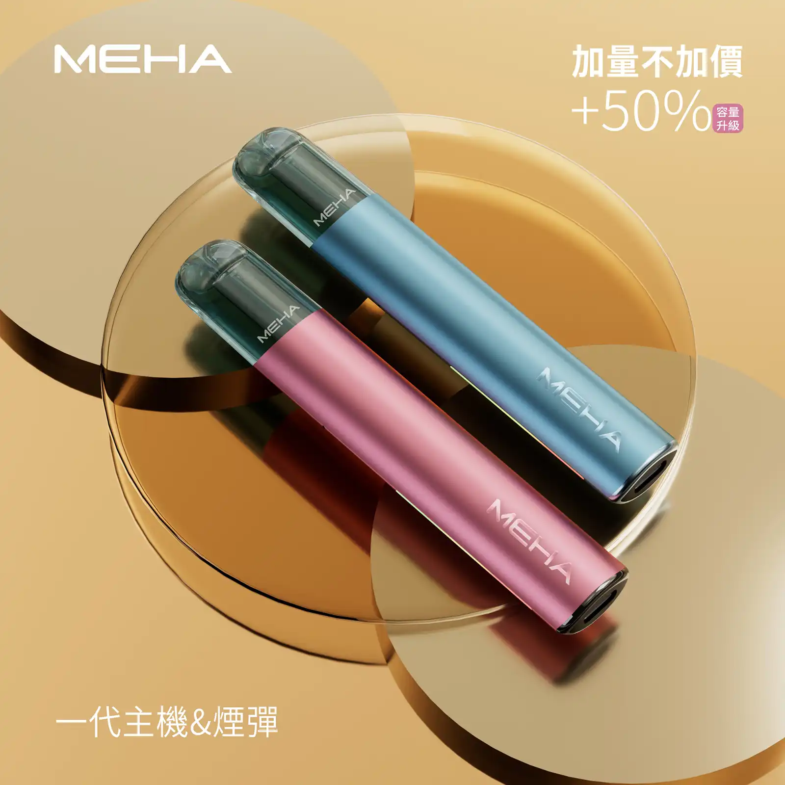 meha一代烟弹-主機煙彈 - ILIA 霧化器 | 台灣官方選物店